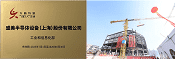 生长历程-350vip浦京集团